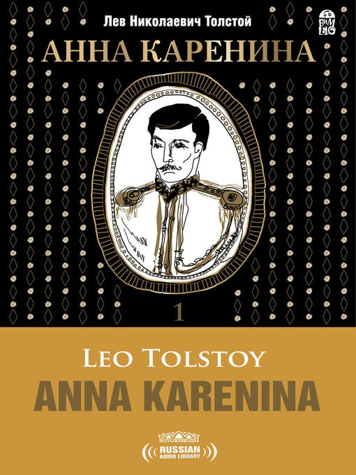 Title details for Anna Karenina, Volume 1 (Анна Каренина Часть 1) by Leo Tolstoy - Available